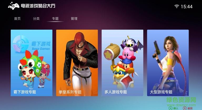 电视游戏聚合大厅apk v1.1 安卓tv版1