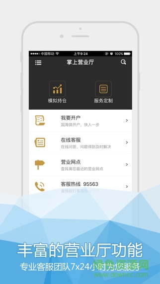 国海证券金贝壳理财版ipad版 v5.11 苹果ios版0