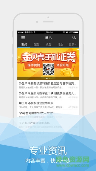 国海证券金贝壳理财版ipad版 v5.11 苹果ios版1