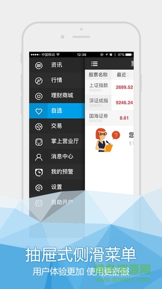 国海证券金贝壳理财版ipad版 v5.11 苹果ios版3