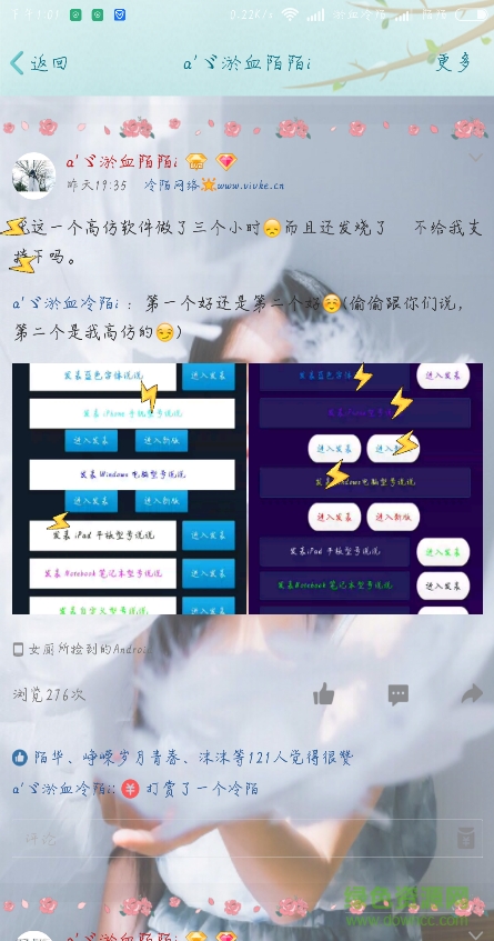 说说打赏装逼 v1.1 安卓版0