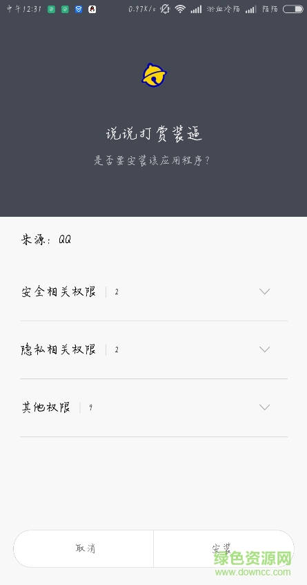 说说打赏装逼 v1.1 安卓版3