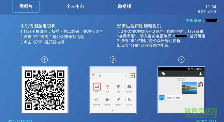 一点TV v4.0.9 安卓电视版0