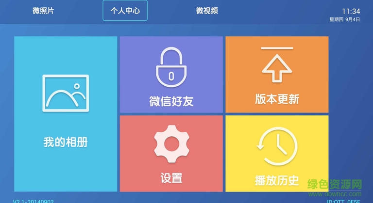 一点TV v4.0.9 安卓电视版1