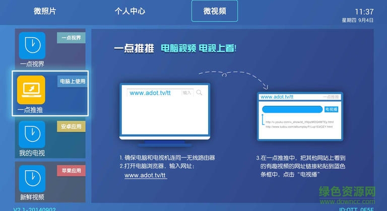 一点TV v4.0.9 安卓电视版3