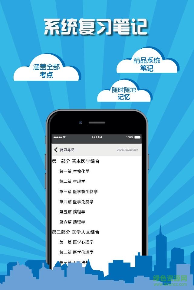 执业中药师考试医考宝典 v1.3 安卓版1