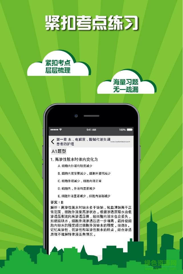 执业中药师考试医考宝典 v1.3 安卓版2