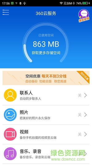 360云服务手机版 v2.3.2安卓版1