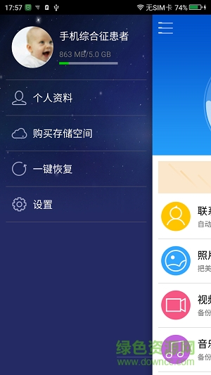 360云服务手机版 v2.3.2安卓版2