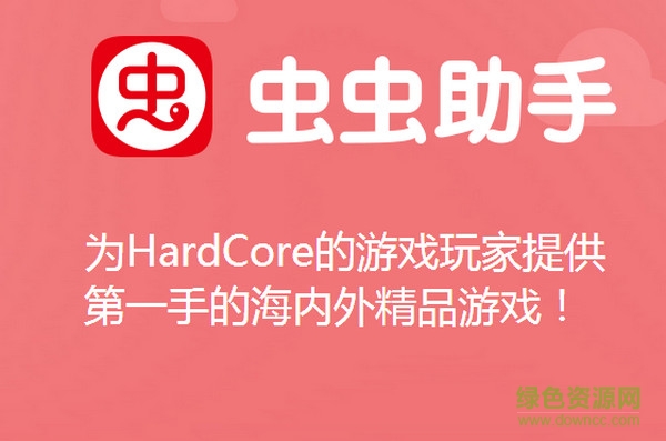 虫虫助手苹果版2021 v3.0 iphone越狱版0