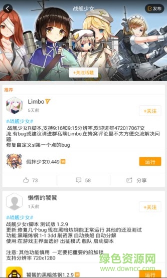 战舰少女R辅助器手机版（暂未上线） v1.96 安卓版0