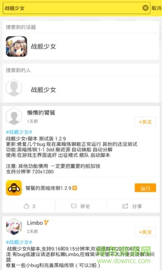 战舰少女R辅助器手机版（暂未上线） v1.96 安卓版1