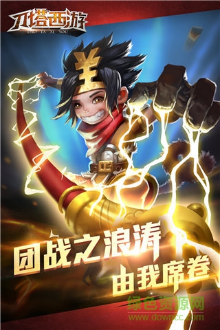 刀塔西游应用宝版 v1.7.0 安卓版4