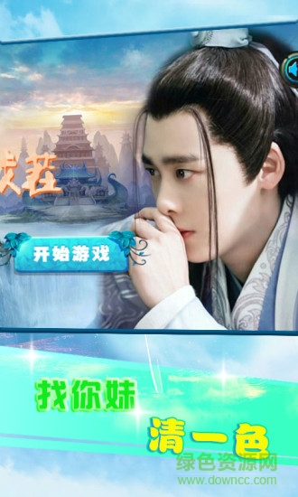 诛仙青云志找茬手机版 v1.10 安卓版_附游戏攻略0