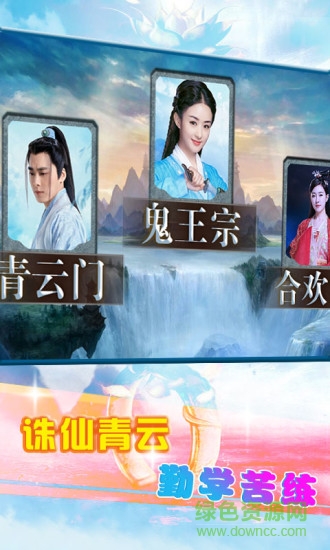 诛仙青云志找茬手机版 v1.10 安卓版_附游戏攻略1