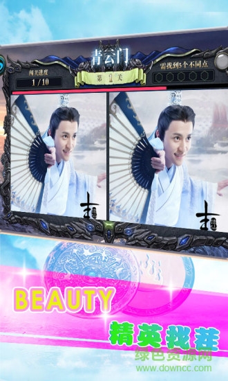 诛仙青云志找茬手机版 v1.10 安卓版_附游戏攻略2