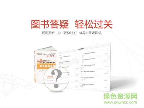 东奥会计课堂hd手机版 v1.0.0 安卓版0