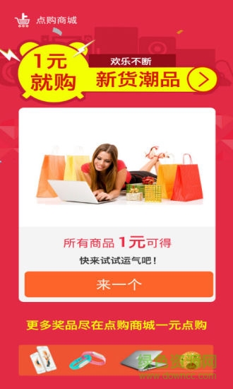 点购商城app v4.9.5 安卓版3