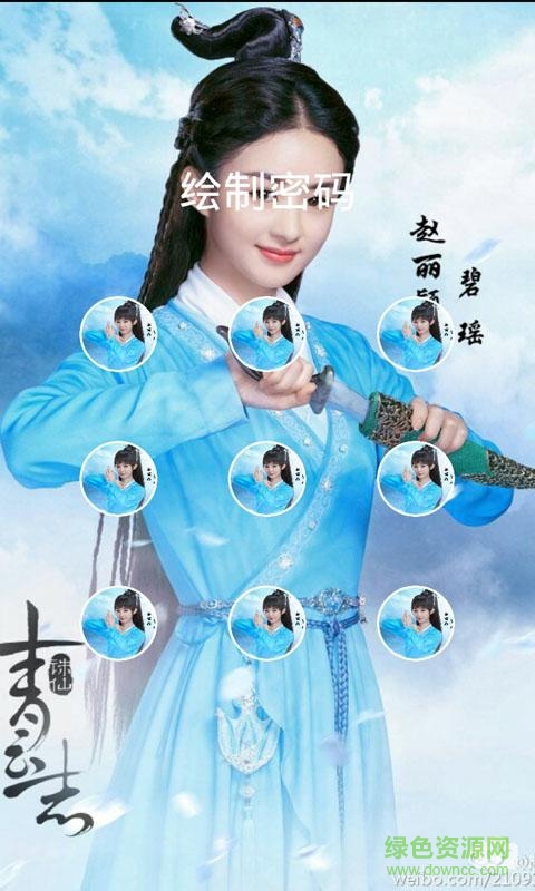 诛仙青云志锁屏 v1.2.3 安卓版0