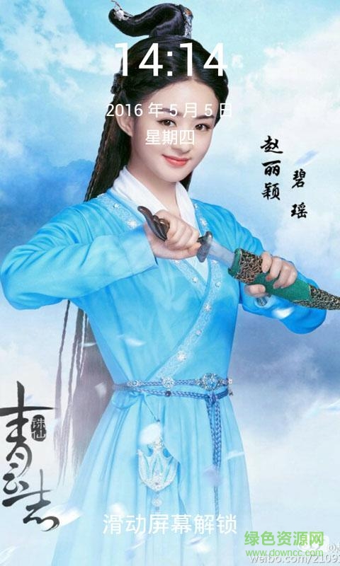 诛仙青云志锁屏 v1.2.3 安卓版1