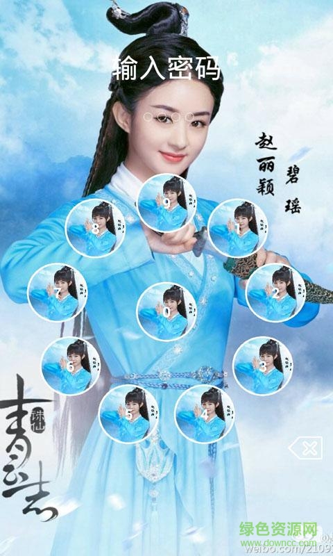 诛仙青云志锁屏 v1.2.3 安卓版3