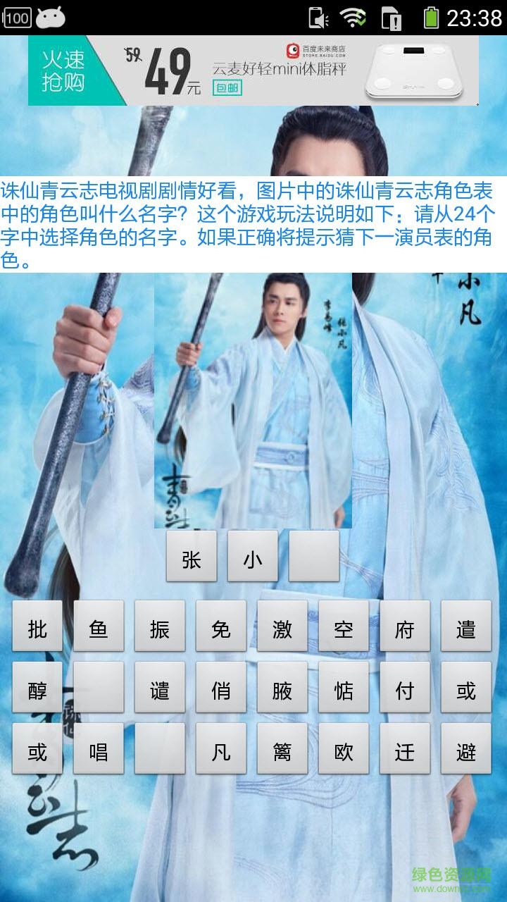 诛仙青云志(猜角色游戏) v1.10 安卓版1