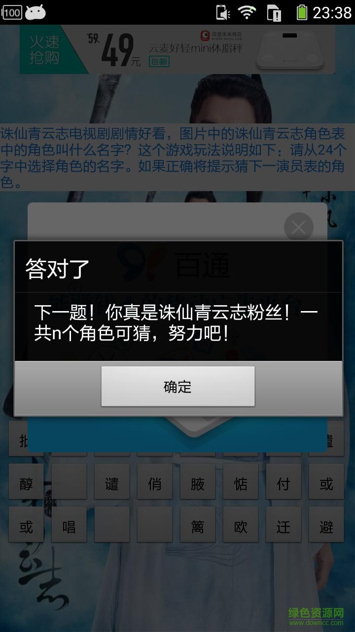诛仙青云志(猜角色游戏) v1.10 安卓版2