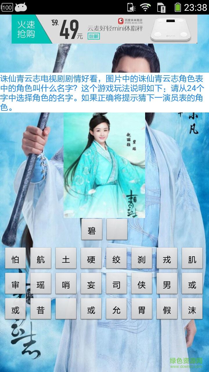 诛仙青云志(猜角色游戏) v1.10 安卓版3