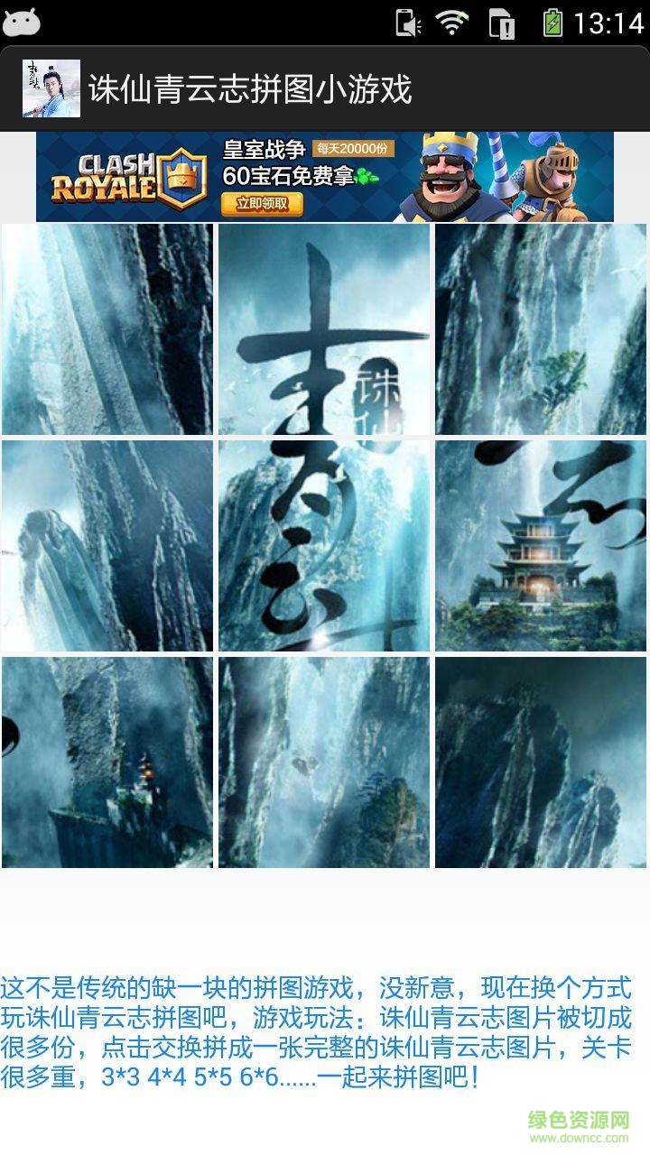 诛仙青云志拼图小游戏 v1.0 安卓版2