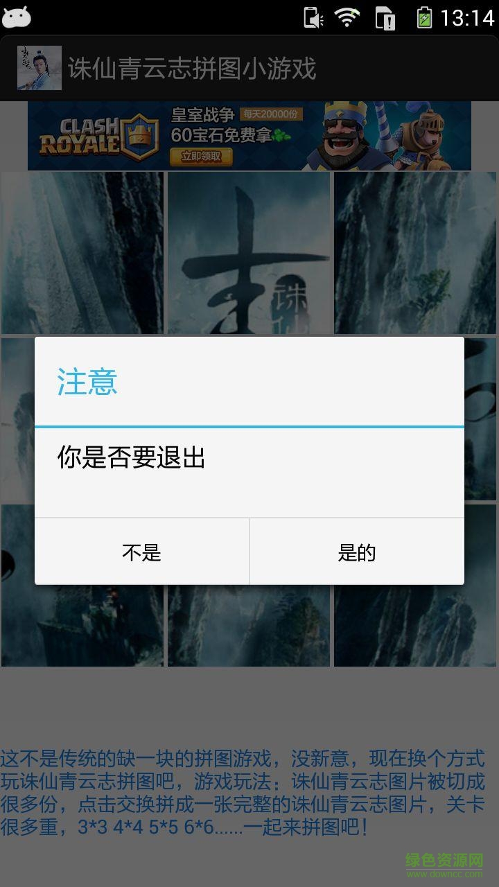 诛仙青云志拼图小游戏 v1.0 安卓版0