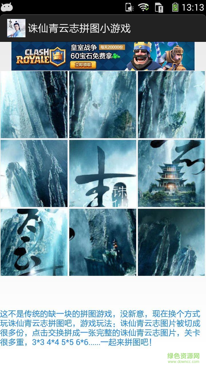 诛仙青云志拼图游戏