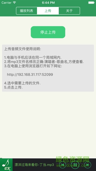EK音乐ipad版 v4.0.1 苹果ios越狱版0