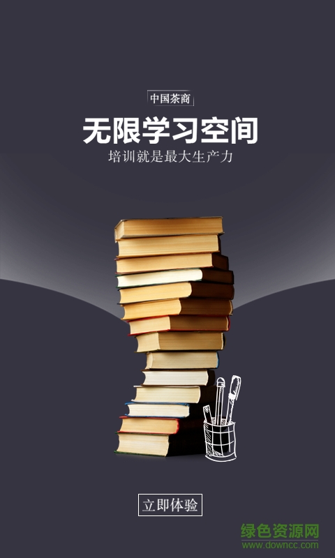 中国茶商ios版 v1.5.0 苹果越狱版2