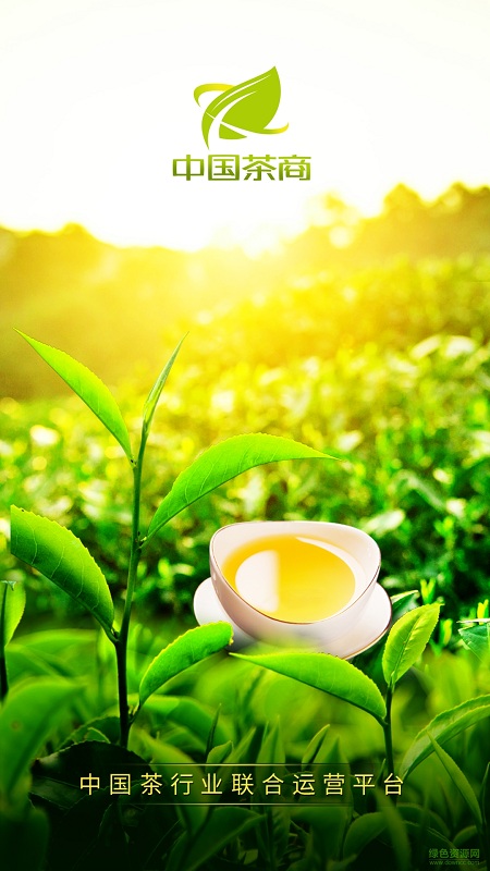 中国茶商ios版 v1.5.0 苹果越狱版0