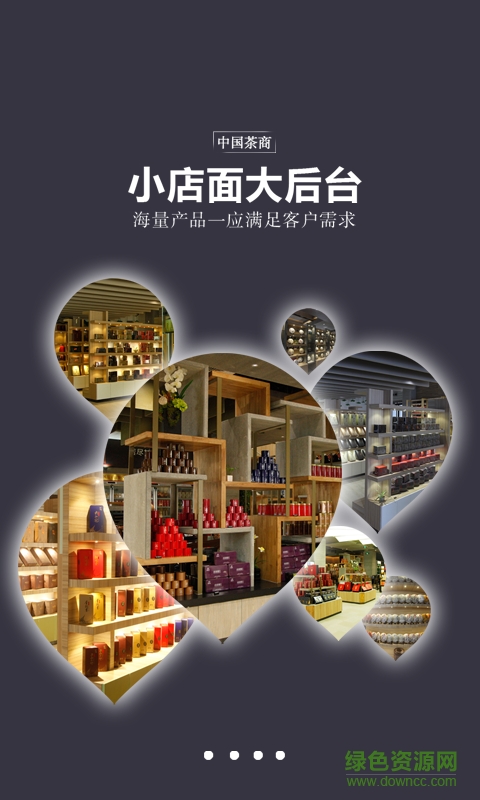 中国茶商ios版 v1.5.0 苹果越狱版1