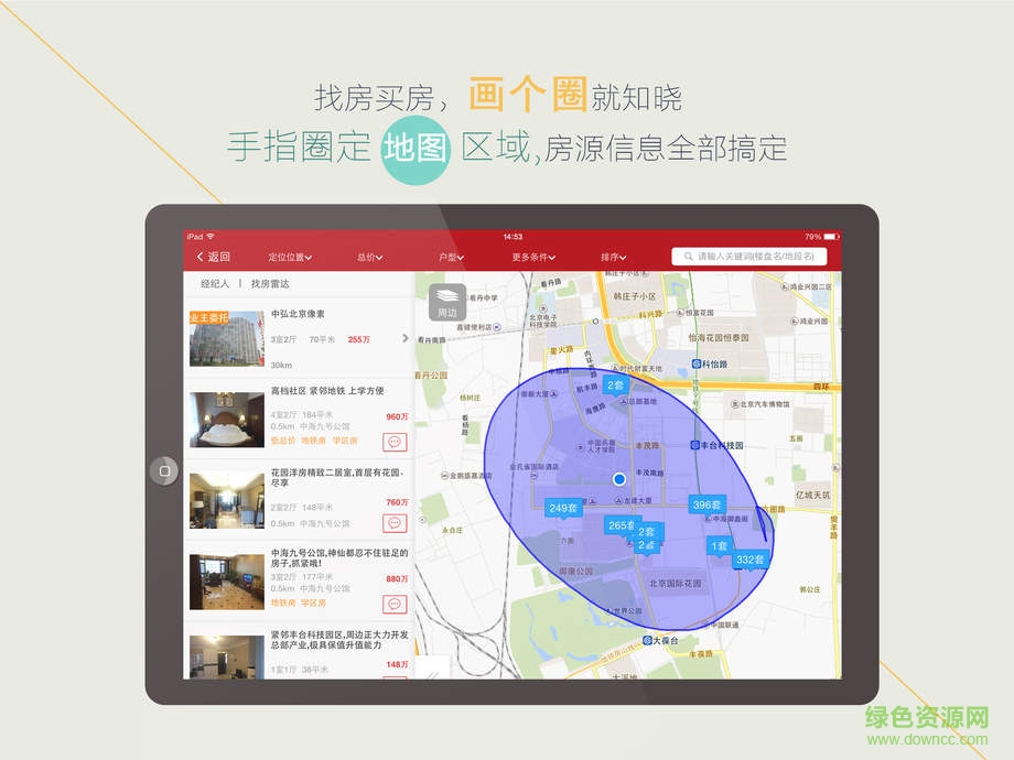 搜房网HD版 v3.2.1 苹果ios版1