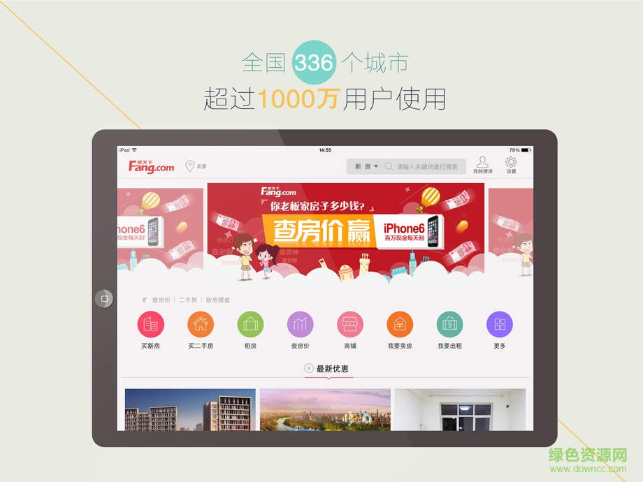 搜房网HD版 v3.2.1 苹果ios版2