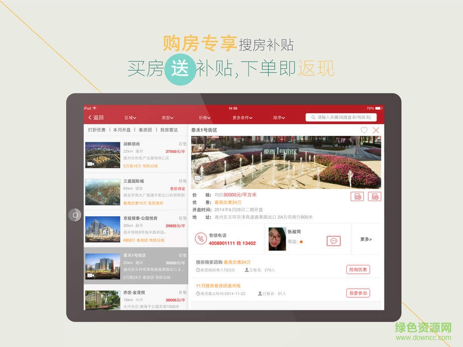 搜房网HD版 v3.2.1 苹果ios版3