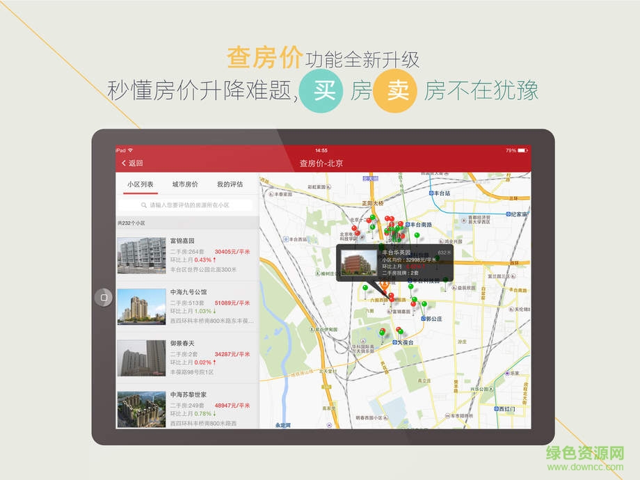 搜房网HD版 v3.2.1 苹果ios版0
