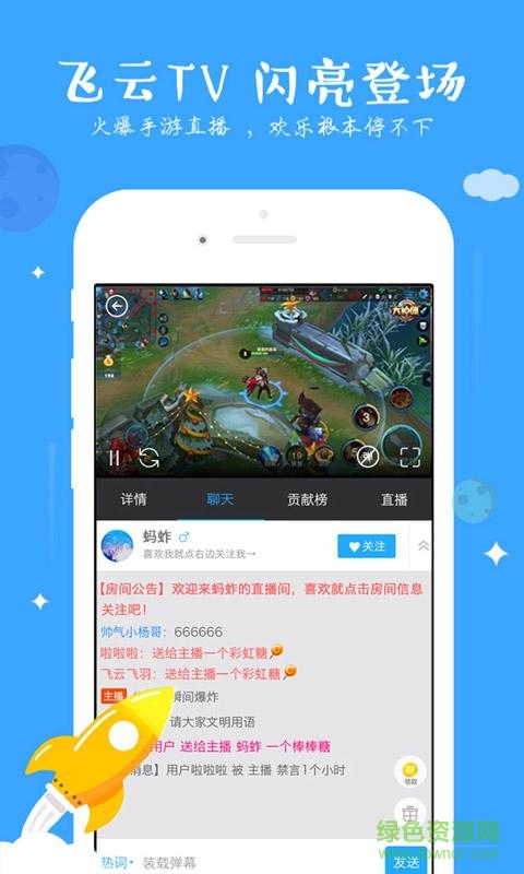 飞云直播电脑版 v2.0.8 官方pc版0