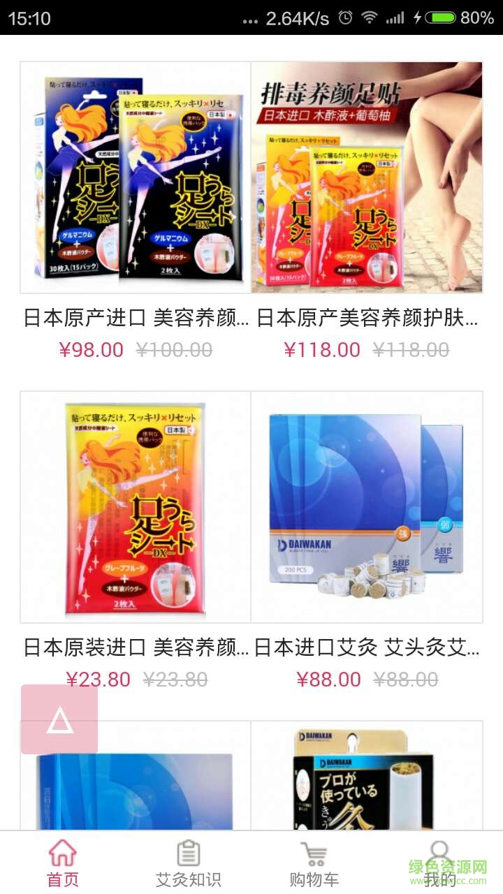 爱艾灸 v1.2.2 安卓版0