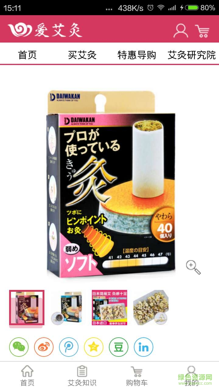 爱艾灸 v1.2.2 安卓版1