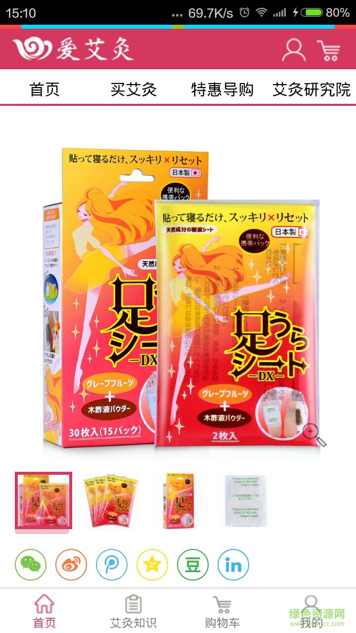 爱艾灸 v1.2.2 安卓版2