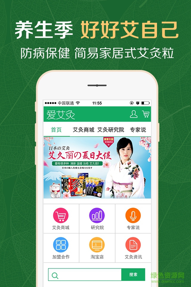 爱艾灸 v1.2.2 安卓版3