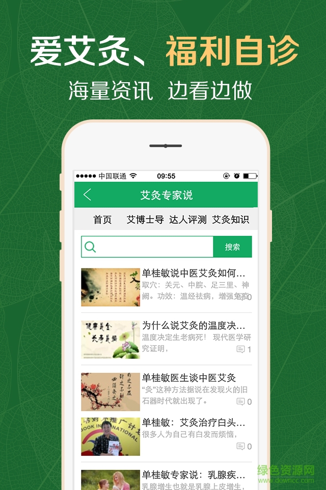 爱艾灸 v1.2.2 安卓版4