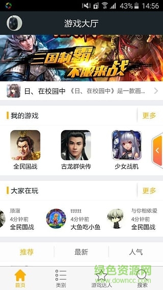 68玩游戏中心 v1.4.5 安卓版1