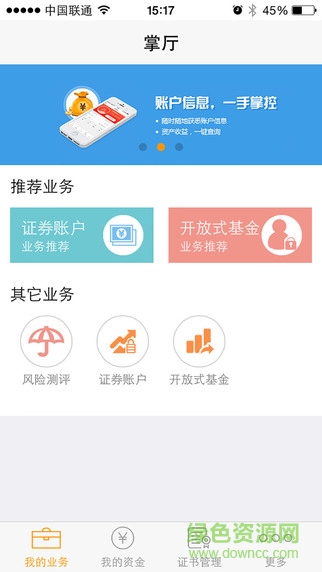 华创证券掌厅ios版 v2.7.0 iphone手机版1