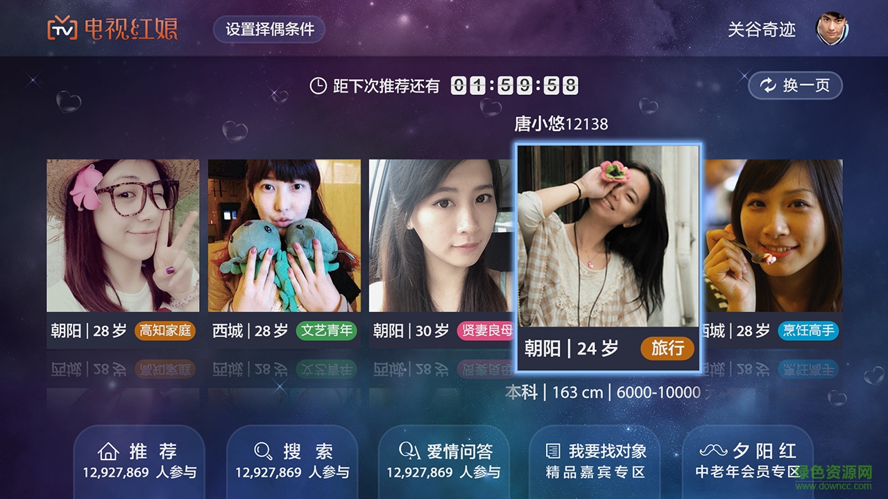 电视红娘apk v1.0.1.2 安卓版0