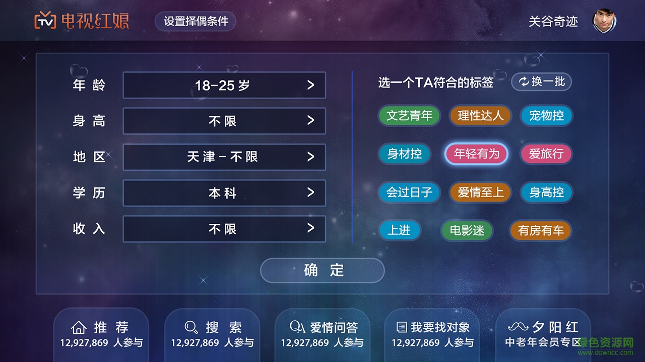 电视红娘apk v1.0.1.2 安卓版1