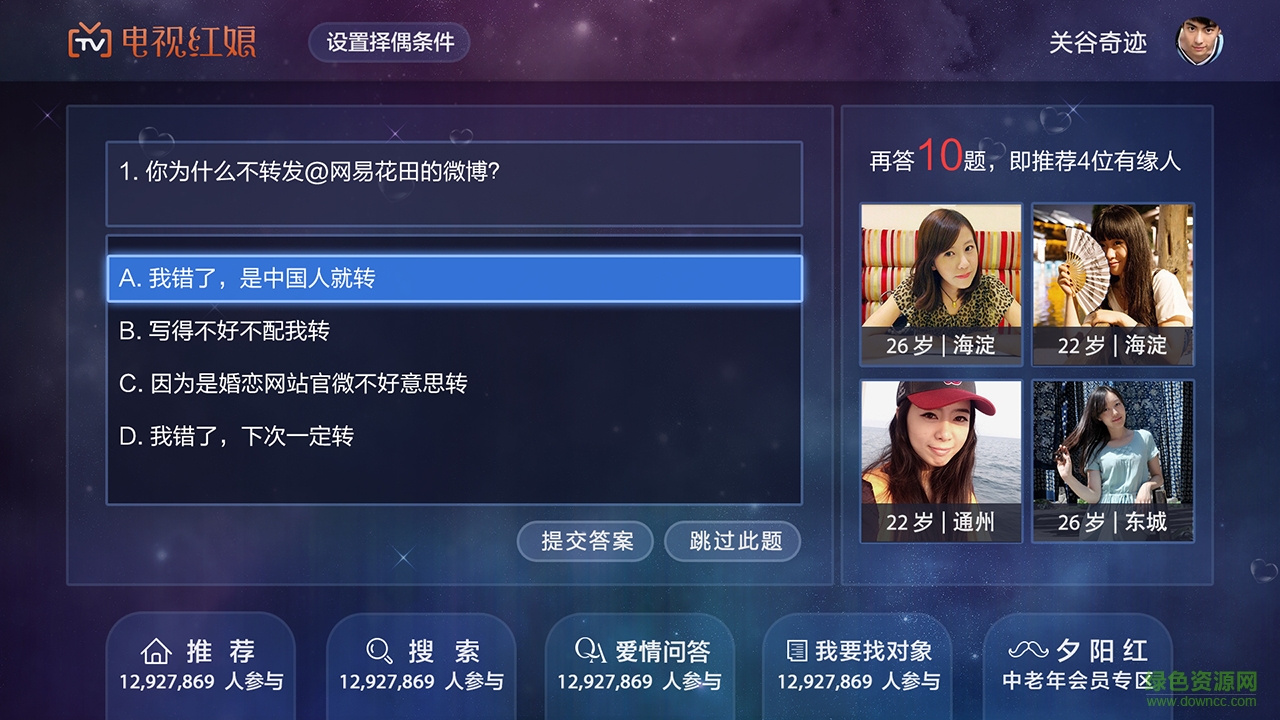 电视红娘apk v1.0.1.2 安卓版2